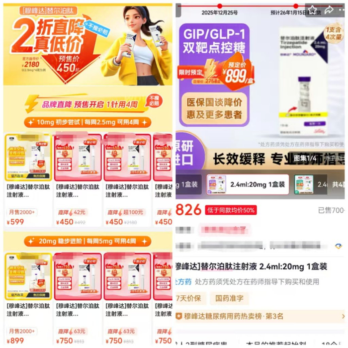替尔泊肽在电商平台的价格