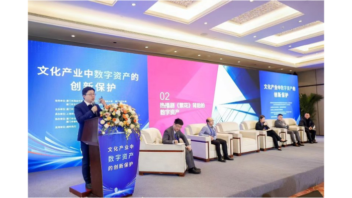 图七：周敏超律师受邀出席“文化产业中数字资产的创新保护”论坛，结合热播剧《繁花》分享影视产业数字资产的创新与保护