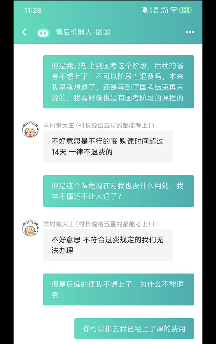 陈女士在对课程不满意提出部分款项的退费申请后，被“华图公考甄选”售后以超过14天为由拒绝。受访者供图