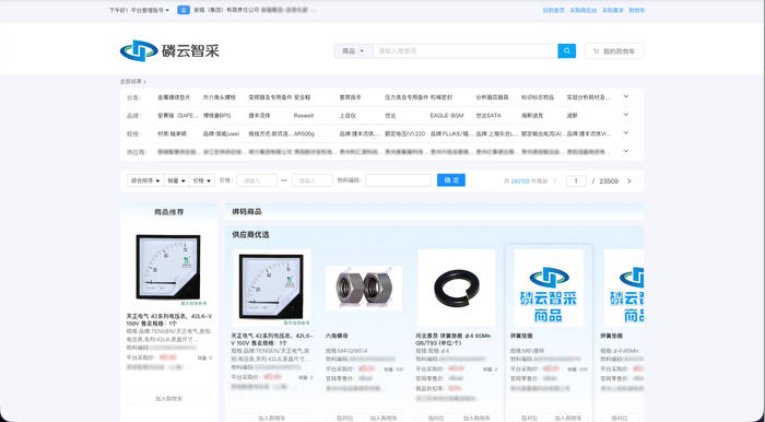 “磷云智采”平台采购页面截图