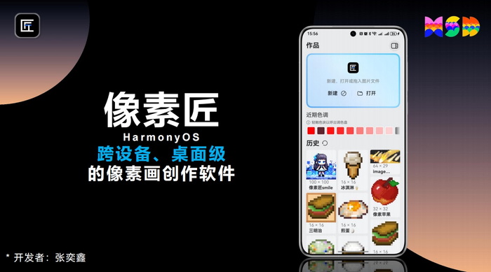 用“像素匠”演示图。受访者供图