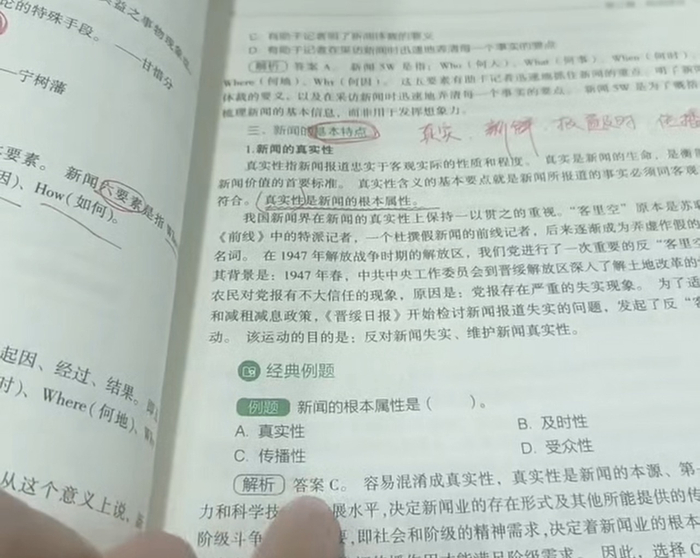 华图教育2026版的新闻教材中，部分内容和习题解析自相矛盾。 受访者供图