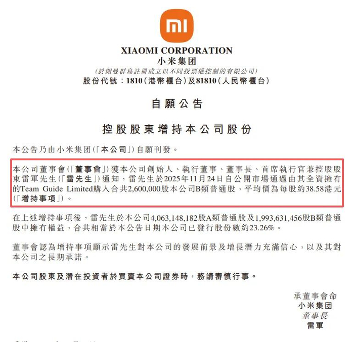 图源：小米公告