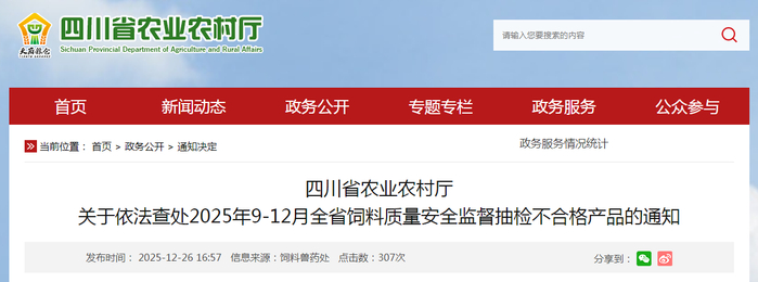 四川省农业农村厅