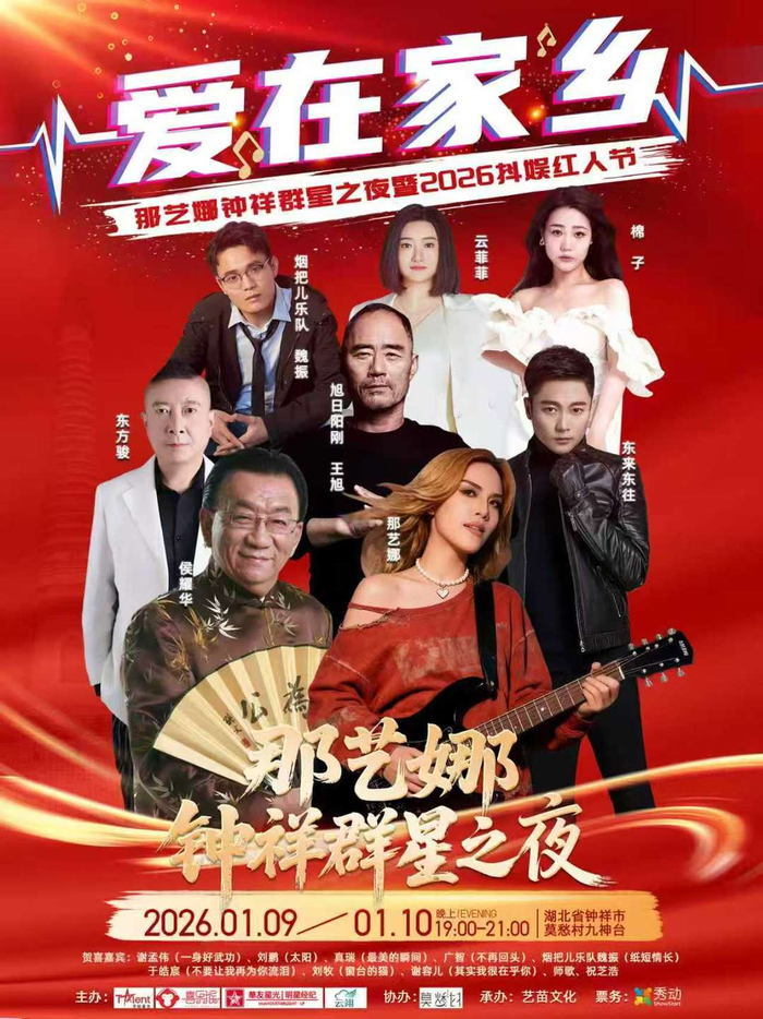 引发网友议论的海报，其中的参演嘉宾有涉毒艺人。