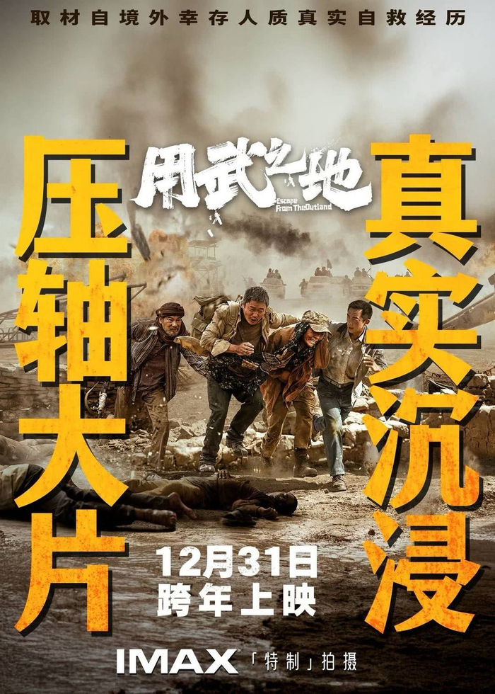电影《用武之地》海报 图据猫眼专业版