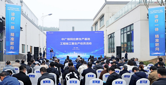 活动现场。中广核同位素科技（绵阳）有限公司供图