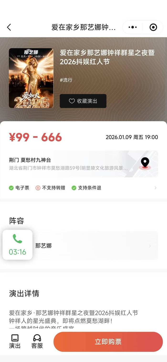 演出票务信息。