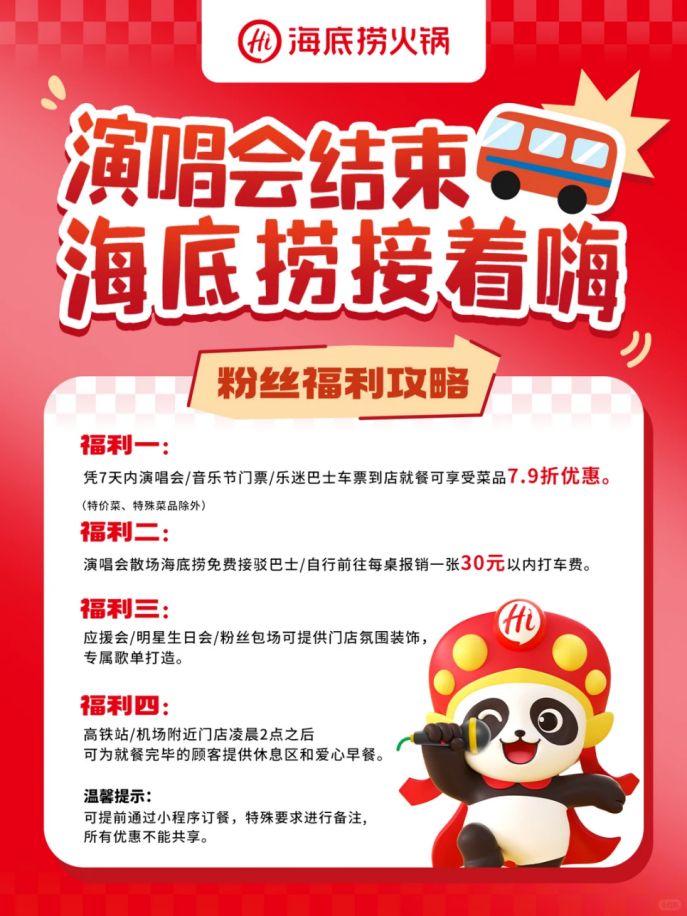 图源：海底捞火锅（广东）