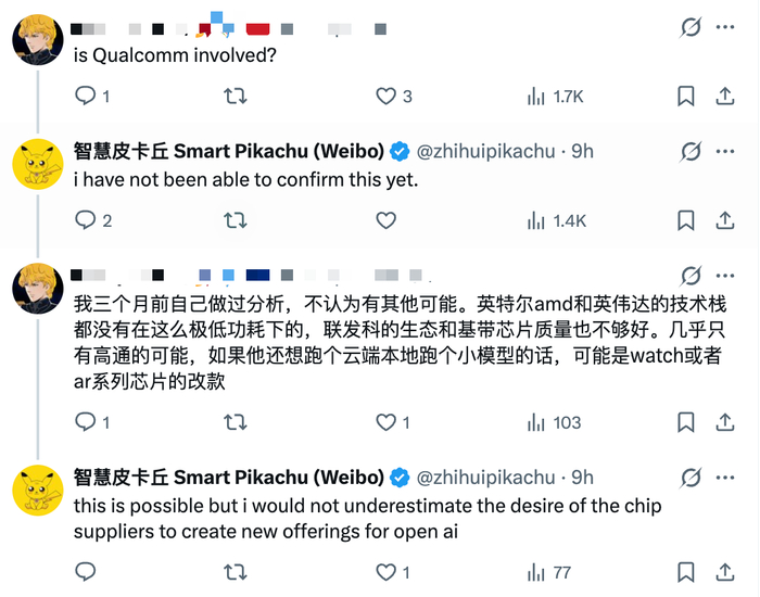 ▲有网友评论该硬件的芯片供应商（图源：X）