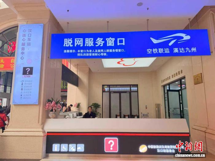 图为汉口站服务台。　武铁供图