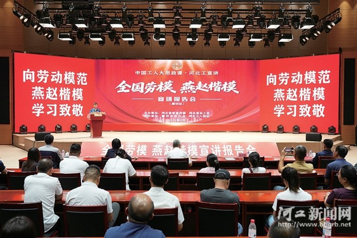 9月2日，全国劳模、燕赵楷模宣讲报告会廊坊站活动现场