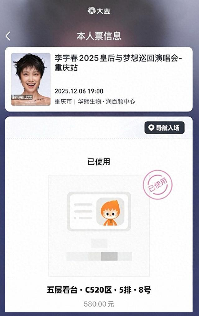 大麦“本人票”部分截图展示