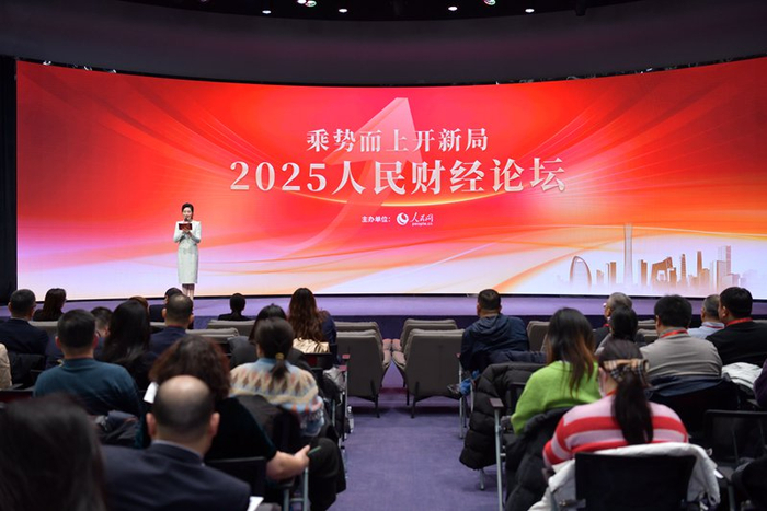 12月30日，由人民网主办的“2025人民财经论坛”在京举办。人民网记者 任峰涛摄