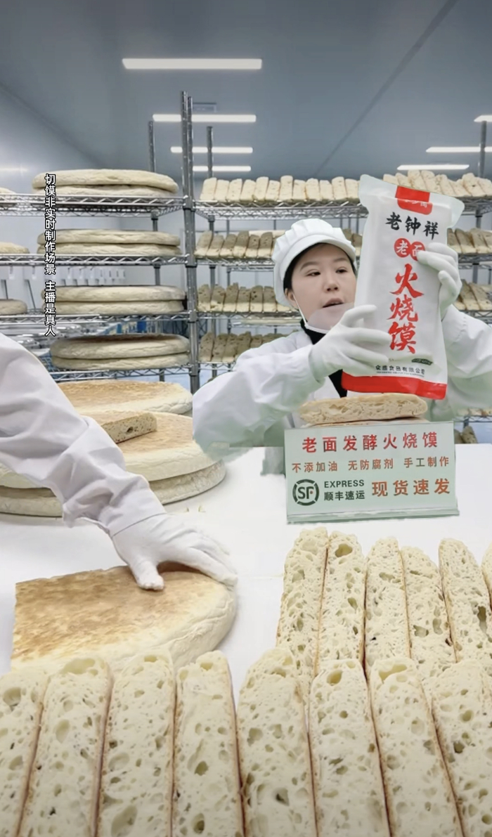 老钟祥火烧馍。直播截图