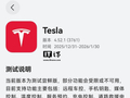 特斯拉 Tesla 鸿蒙版 App 开启尝鲜，支持远程车控、手机钥匙等