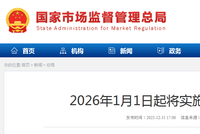 2026年1月1日起将实施一批国家标准 涉及治安管理、网络安全、信用修复等