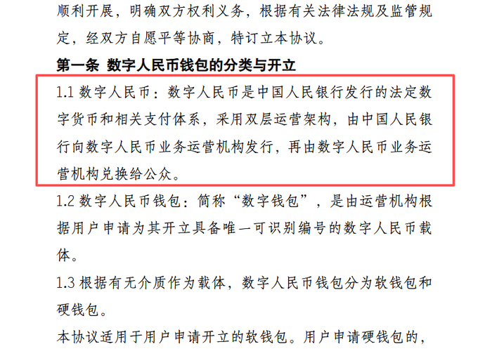 ▲上图为交行新版协议