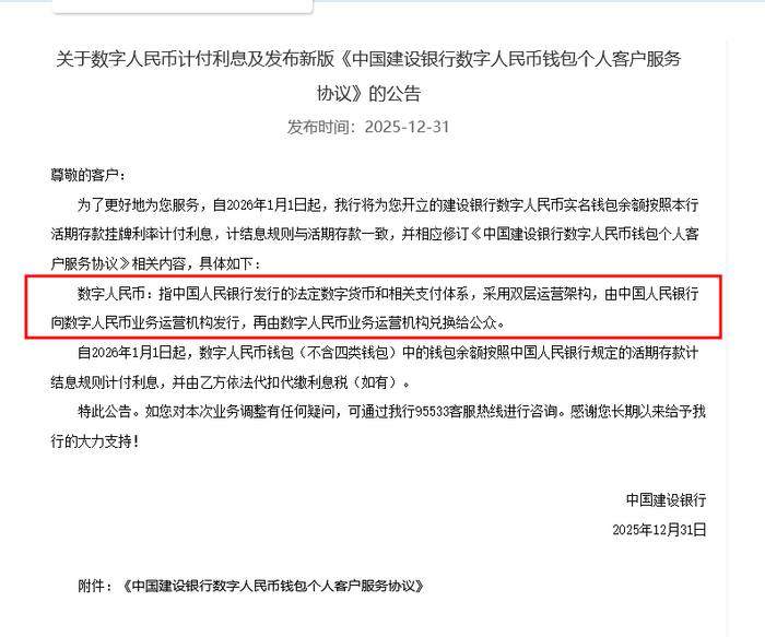 ▲上图为建行公告