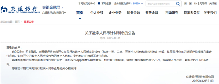 图片来源：交通银行网站