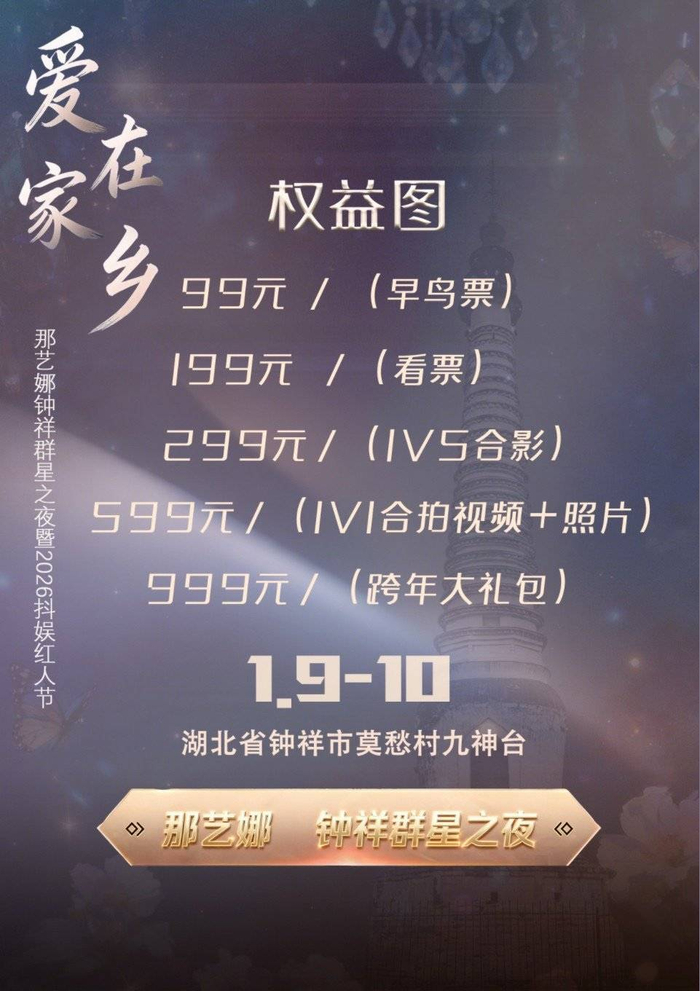 售票信息（票务平台截图）