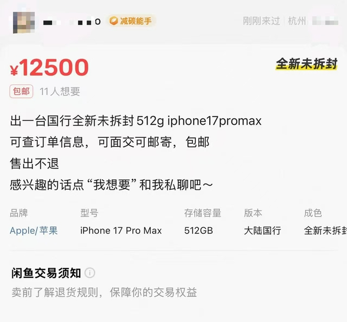  李华在二手交易平台上挂出手机售卖。受访者供图