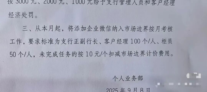 各家银行的督促力度也在加码，“监控定时定人抽查”“每天要加10个还得截图”“完不成的周末去加班”⋯⋯
