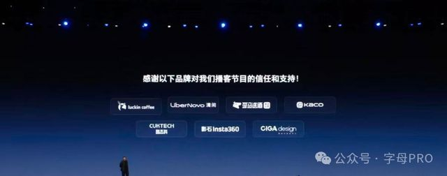 图源：罗永浩科技分享大会