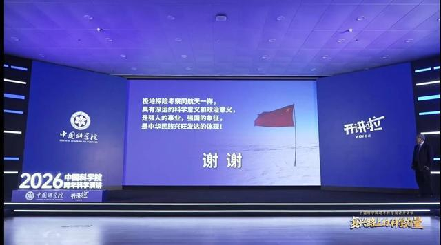 刘嘉麒院士献语青少年（直播截图）