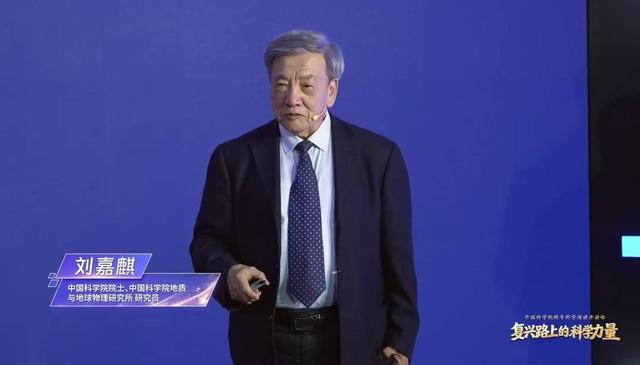 刘嘉麒院士（直播截图）