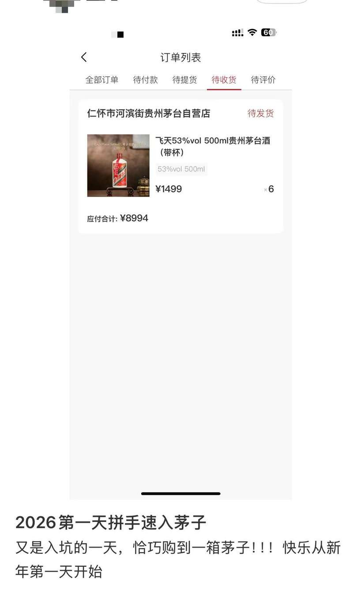 一位网友在社交平台分享了1月1日于i茅台成功下单的飞天茅台。社交平台截图