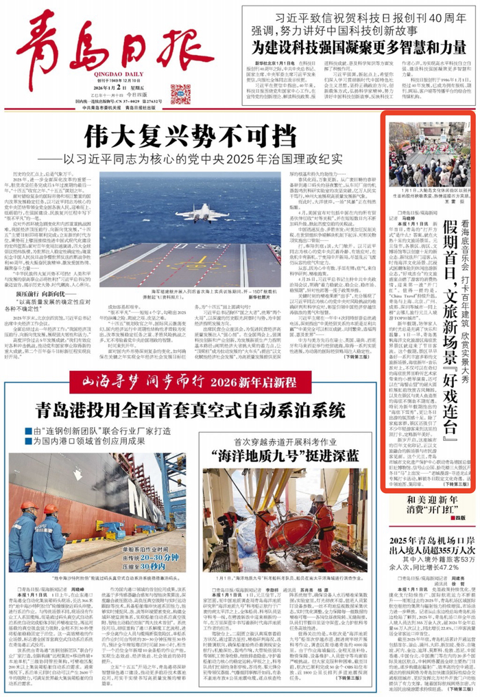 青岛日报2026年1月2日1版