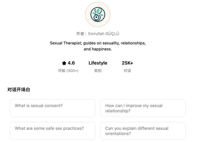 ChatGPT 的「伴侣咨询师」插件是是心理领域最热门的插件之一｜图源：ChatGPT