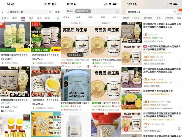 一些网购平台销售“俄罗斯蜂王浆”。网络截图 