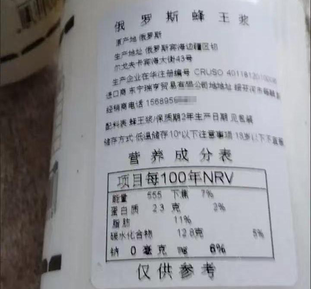 一款网购平台在售“俄罗斯蜂王浆”展示的产品信息。网络截图 