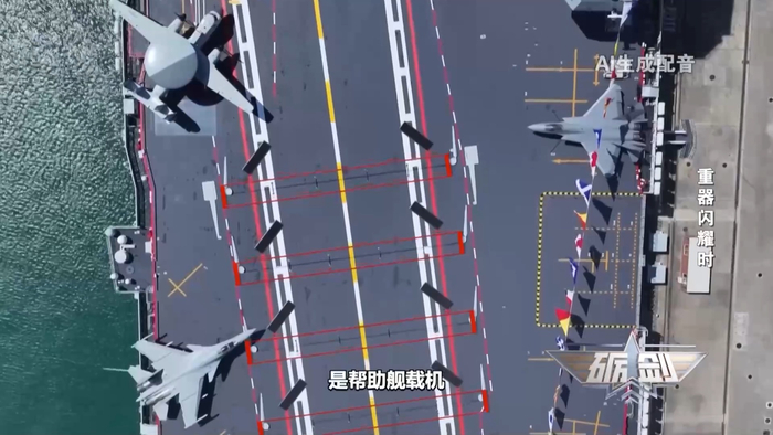 福建舰舰载机降落跑道