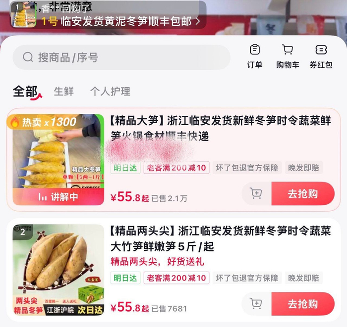 直播链接截图