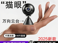 九目无线高清监控摄像头升级特惠106元