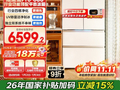 美的600L冰箱促销，到手价6531元