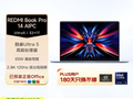 红米Book Pro 14 2024款钜惠