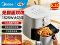 美的 505P6 空气炸锅大放送，满减折后 152.1 元！