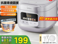 美的4L抗菌电饭煲，京东低至129元