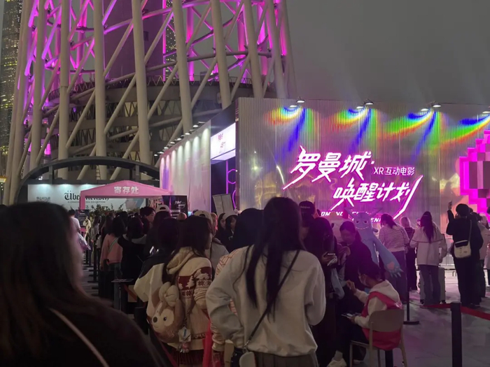 汪苏泷《罗曼城・唤醒计划》XR 互动电影排队现场 《消费者报道》记者摄​
