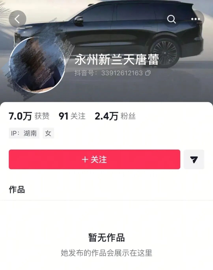 “永州新兰天唐蕾”抖音账号内容已清空 图片来源：抖音截图）