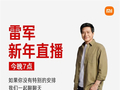 雷军新年直播今晚开启：现场拆一台小米YU7！已准备就绪