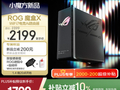 华硕 ROG 魔盒 X 双频 AI 电竞路由器首销：单万兆 WAN 口、Wi-Fi 7，首发价 1999 元