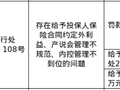 平安人寿平凉中支被罚8万，责任人共被罚3.2万