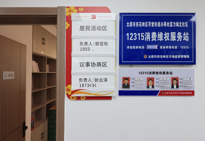 太原市将消费维权服务站延伸至社区。冯铁飞/摄