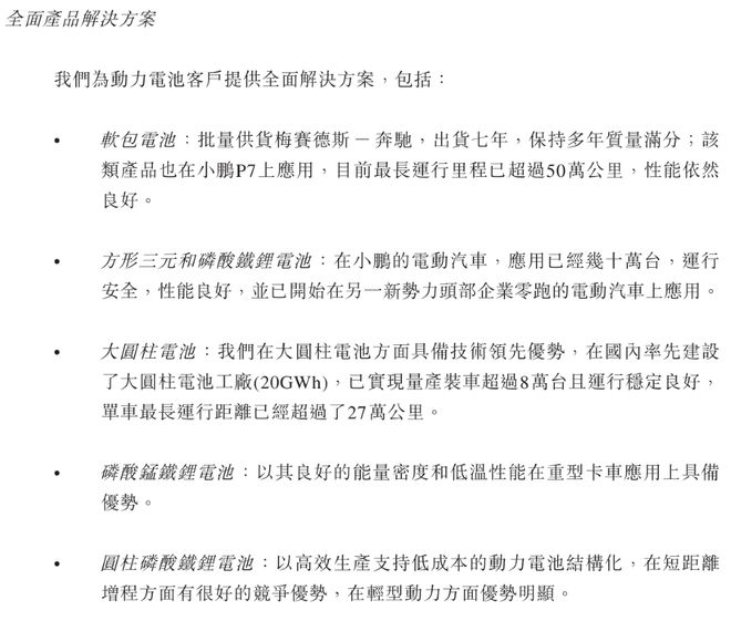 ▲亿纬锂能动力电池产品形态