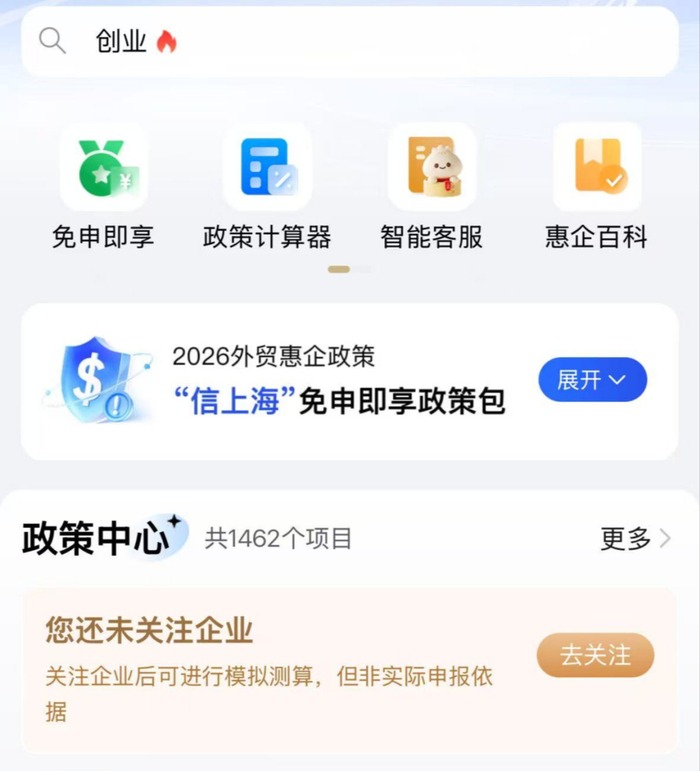 “随申兑”页面。 “随申办市民云”APP截图 